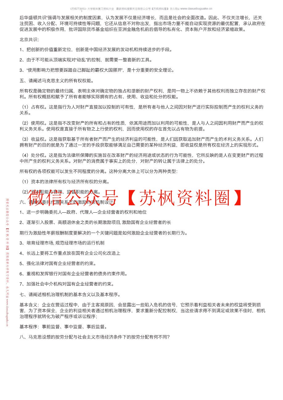 社会主义经济理论